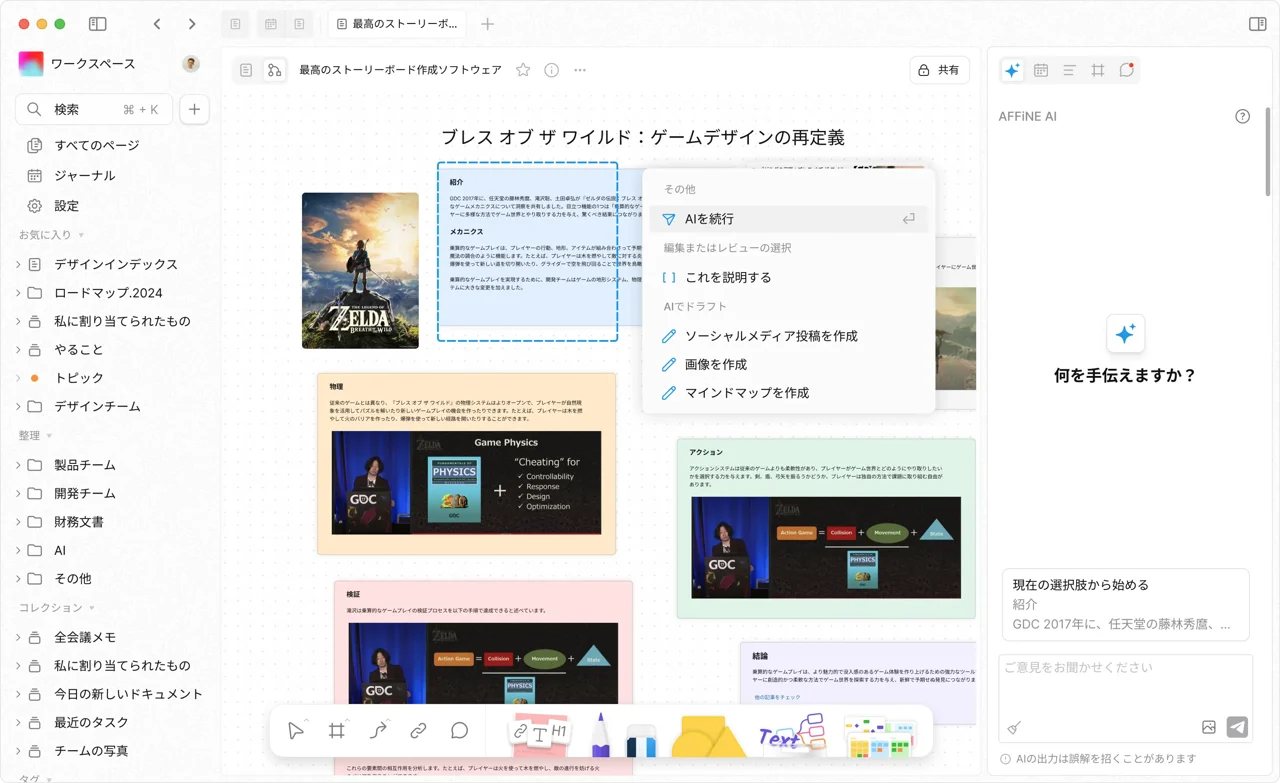 AFFiNE AI- Canvas AI